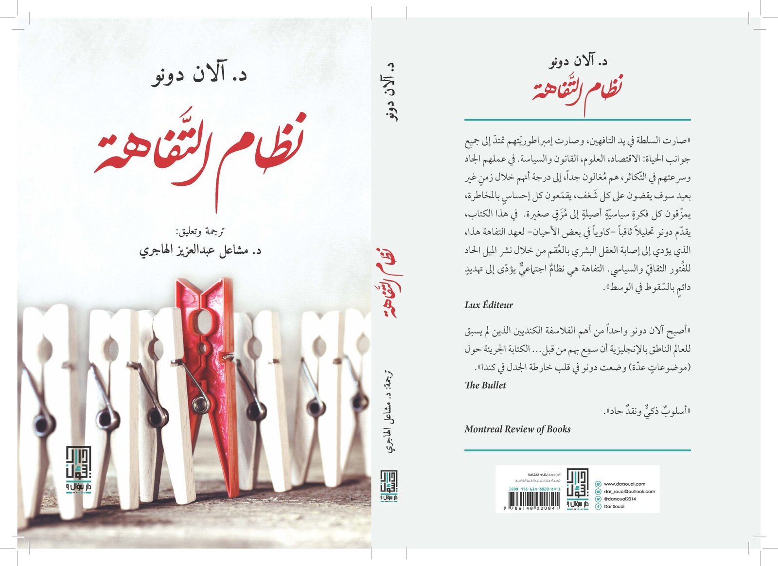 نظام التفاهة